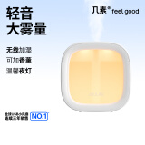 几素加湿器桌面办公桌卧室宿舍迷你便携小型无线空气婴儿床头小巧办公室充电车载生日礼物香薰机加湿 白色【温馨夜灯+可加香薰+防干烧保护】