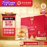同仁堂品牌 北京同仁堂猴头菇丁香沙棘茶150克(5克*30)养胃暖胃养生礼品