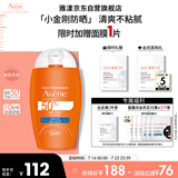 雅漾（Avene）倍护水润防晒乳50ml SPF50+小金刚高倍隔离防晒防水防汗户外喷雾