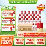 国窖1573【婚宴用酒】浓香型 白酒 过节送礼收藏 新老版本随机发货 52度 50mL 2瓶 *12盒 整箱装