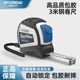 HYUNDAI韩国现代卷尺钢卷尺家用包胶盒尺伸缩米尺木工装修测量尺3米16mm