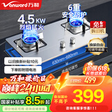 万和（Vanward）燃气灶天然气液化气家用5.0KW大火力猛火灶双灶嵌入台式两用灶具 全进风 一级能效B7系列国家补贴 【耐用不锈钢】4.5kw液化气B7B53 液化 六重安全防护B7