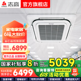 志高中央空调天花机大3匹/5匹6P空调 一级变频三级嵌入式吊顶 吸顶式制冷供暖客厅办工厂商用 6匹 一级能效 冷暖变频 天花机【国补享8折】