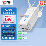 公牛（BULL）氮化镓67W快充笔记本插座/桌面充电站插座/USB插线板便携插排 小电舱安全快充2C2A+3插孔总控开关