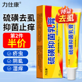 力仕康硫磺软膏阴虱疥虫私处阴囊潮湿疥硫磺抑菌乳膏疮肛门皮肤止痒膏