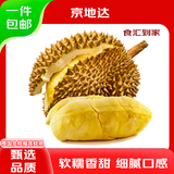 京地达泰国金枕头带壳榴莲 净重2-3斤 1个装 鲜果 生鲜水果源头直发包邮
