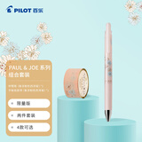 百乐（PILOT）Juice up 果汁笔中性笔签字笔0.4mm 象牙粉色西洋菊/黑+象牙粉色西洋菊胶带1个组合装