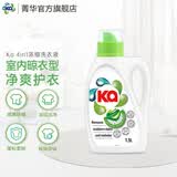 菁华Ka4in1洗衣液浓缩配方室内晾衣 酵素去渍除菌消臭健康护衣亲肤 1.5L*1瓶