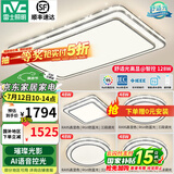 雷士（NVC）吸顶灯客厅灯语音智能现代轻奢新中式卧室灯led照明灯具套餐-晶宏 【舒适光】智控客厅4室1厅