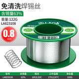 LAOA老A 焊锡丝带松香63%高纯锡丝免清洗锡线100g/0.8mm LA823108