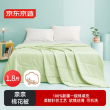 京东京造亲亲棉花夏凉被 100%新疆一级棉胎填充A类可水洗空调被1.5x2m