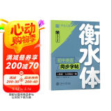 华夏万卷练字帖·衡水体初中英语同步字帖 九年级全一册2024秋人教版书法练字本 于佩安手写衡水字体英文初中生字帖硬笔书法临摹练习本