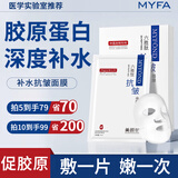 美颜坊面膜抗皱紧致抗补水深度白胶原蛋白蛋白灌注面膜男女士