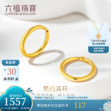 六福珠宝足金圆环形黄金耳环耳饰 计价 G01G0009DS 1.54克(含工费80元)