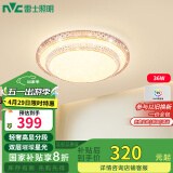 雷士（NVC）LED吸顶灯现代浪漫风格卧室餐厅灯饰温馨满天星包安装调光灯具