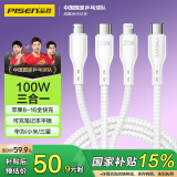 品胜Type-C数据线三合一充电线PD100W27W快充一拖三车载适用苹果16/15/14小米华为手机平板笔记本电脑