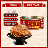 川汉子灯影牛肉薄脆片80g/罐 麻辣味 四川成都达州特产香酥解馋休闲零食