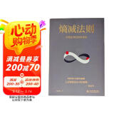 熵减法则 万物生存的底层逻辑，精神内耗自救指南，厉害的人都在用，熵增定律姊妹篇解开一切人性问题的根本，轻松应对烦恼人生