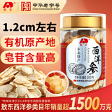 敖东 西洋参片100g 长白山花旗参约1.2cm 软枝含片人参皂苷足营养品