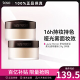 Laura Mercier 罗拉玛斯亚柔光透明蜜粉/定妆散粉 保湿定妆粉清爽控油修饰毛孔 透明 29g 2件装