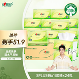 心相印抽纸【肖战同款】茶语丝享 3层130抽*24包真S码 纸巾（整箱销售）
