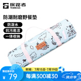 探路者（TOREAD）野餐垫防潮垫加厚 户外装备露营垫防潮防湿便携折叠野餐垫 新款-冰川蓝 均码
