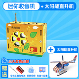 探梦科学实验diy收音机无线科技手工小制作学生电路玩具新年礼物儿童 【性价比王】迷你收音机+太阳能直升机