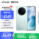 vivo X200s 12GB+256GB 薄荷蓝 国家补贴 蔡司超级潜望长焦 湿手秒开超声波指纹 拍照 AI手机