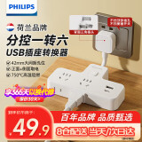 飞利浦（PHILIPS）柔性插座转换器 转换插头 品字形扩展插座/插板/排插/插排 一转多插座 总控一转六