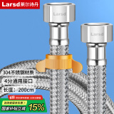 莱尔诗丹（Larsd）304不锈钢进水软管200CM马桶进水管热水器冷热通用上水管BH620
