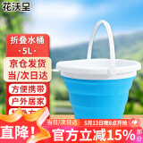 花沃里5L折叠水桶 赶海工具挖沙工具园艺工具清洁打水桶洗车钓鱼伸缩桶