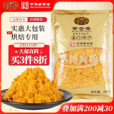 黄金香中华老字号食品 烘焙肉粉松250g 非寿司肉松普通食材品商用批发