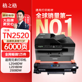 格之格TN2520XL粉盒适用兄弟DCP-L2548DW DCP-L2508DW DCP-L2518DW DCP-L2628DW DCP-L2648DW粉盒 打印机硒鼓墨粉