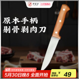 邓家刀 传统手工锻打不锈钢剔骨剥肉刀分割刀水果刀 HZ-1308
