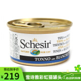 雪诗雅（Schesir）彩虹猫罐头成幼猫零食天然猫咪湿粮水煮汤煮啫喱猫罐进口宠物食品 啫喱系列吞拿鱼白饭鱼85g单罐