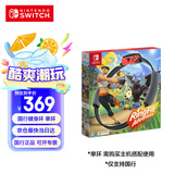 Nintendo Switch任天堂 国行游戏机 健身环大冒险 Ring-con 体感游戏 游戏兑换卡 仅支持国行主机