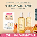 Evereden按摩油 婴儿抚触油囤货装2件按摩油118ml+300ml 新