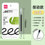得力笔芯0.5按动st速干0.5mm中性笔芯圆珠笔芯st替芯黑色大墨王碳素臻顺滑刷题笔水笔签字笔笔芯 【大容量】20支ST笔芯