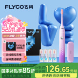 飞科（FLYCO）电动牙刷成人情侣款送男女朋友生日520礼物深度清洁智能声波软毛牙刷FT7105浪漫粉国家补贴