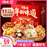 百草味坚果礼盒1600g 开心果每日坚果零食大礼包干果年货礼品团购