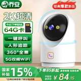 乔安高清AI监控摄像头家用无线智能摄像机wifi手机远程监控器360度无死角带夜视全景自动旋转可对话