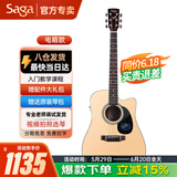 萨伽（SAGA） 吉他sf700单板面单民谣萨迦木吉他入门初学者萨嘎乐器 41英寸D桶SF700C-E电箱款缺角