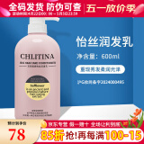 克丽缇娜 chlitina克缇套装怡丝洗发乳润发乳600ml清洁保湿护发洗发水旗舰 润发乳