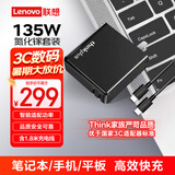 ThinkPad联想thinkplus 口红电源适配器 135W氮化镓充电器Type-C快充 适用ThinkBook 14+16+16p笔记本电脑