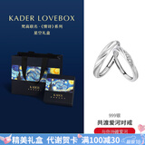 卡蒂罗共渡爱河999银饰情侣对戒一对戒指可调节生日礼物送女友 S999银-星空礼盒-共渡对戒442B