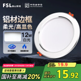 FSL佛山照明LED筒灯天花灯客厅玄关灯12W4寸白玉银边正白光6500K