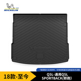 米其林（MICHELIN）奥迪q5l后备箱垫TPE汽车尾箱垫适用于奥迪Q5L Sportback18-25款