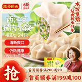 湾仔码头西洋菜猪肉饺子480g24只水饺早餐食品速食半成品面点生鲜速冻饺子