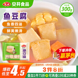 安井 鱼豆腐 300g/袋 火锅烧烤丸子 麻辣烫关东煮空气炸锅方便菜食材