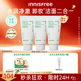 悦诗风吟（Innisfree）绿茶洗面奶150g*3氨基酸绵密水润控油清洁护肤洗面奶